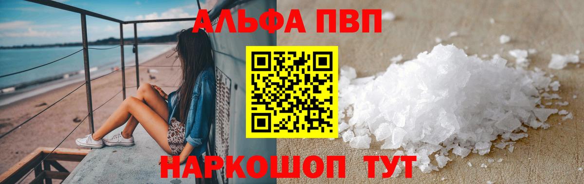 Alpha-PVP VHQ  A-PVP  Alpha PVP кристаллы  Каменск-Шахтинский  Alfa_PVP мука  Вход с VPN 