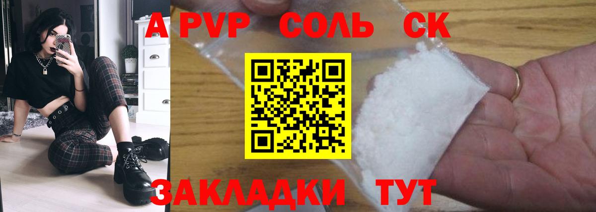 Alfa_PVP VHQ Каменск-Шахтинский