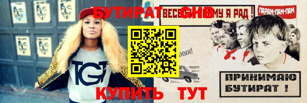 БУТИРАТ вода Каменск-Шахтинский
