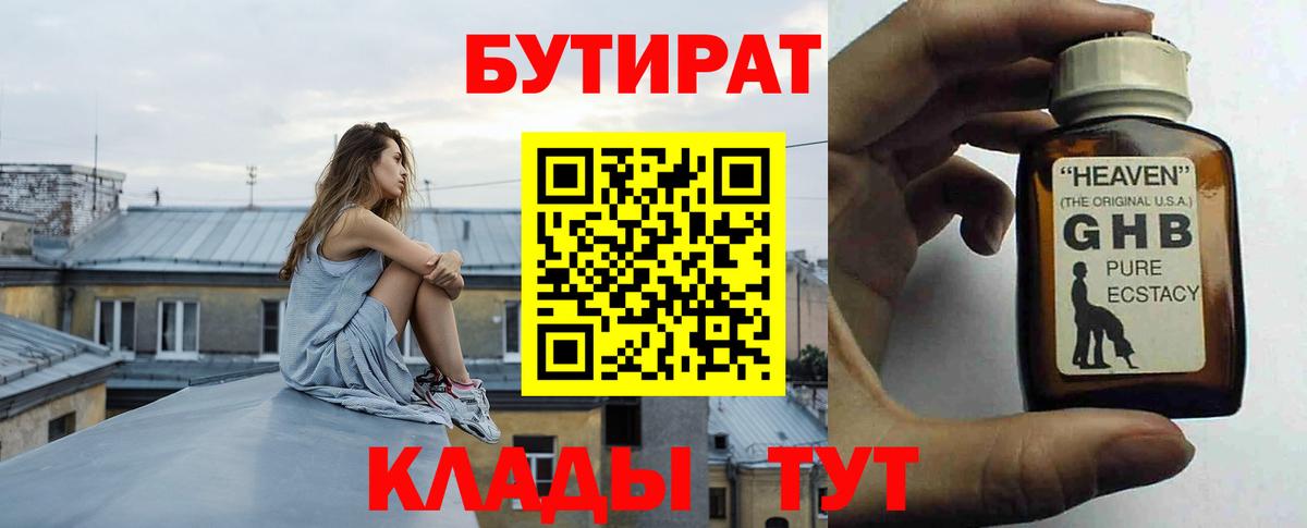 БУТИРАТ 99%  Вход с VPN  Бутират  Каменск-Шахтинский 