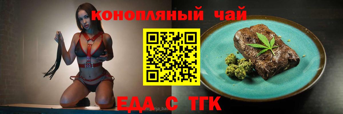 Еда ТГК марихуана  Вход с VPN  Каменск-Шахтинский 