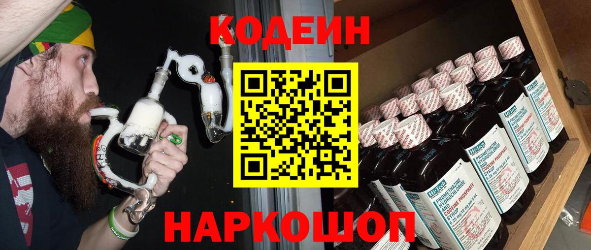 Кодеиновый сироп Lean напиток Lean (лин)  Вход с VPN  Кодеиновый сироп Lean напиток Lean (лин)  Каменск-Шахтинский 