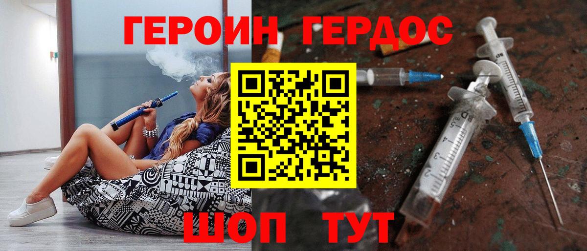 Героин Heroin  Вход с VPN  ГЕРОИН  Каменск-Шахтинский 