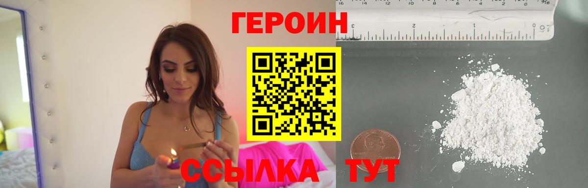 ГЕРОИН афганец Каменск-Шахтинский