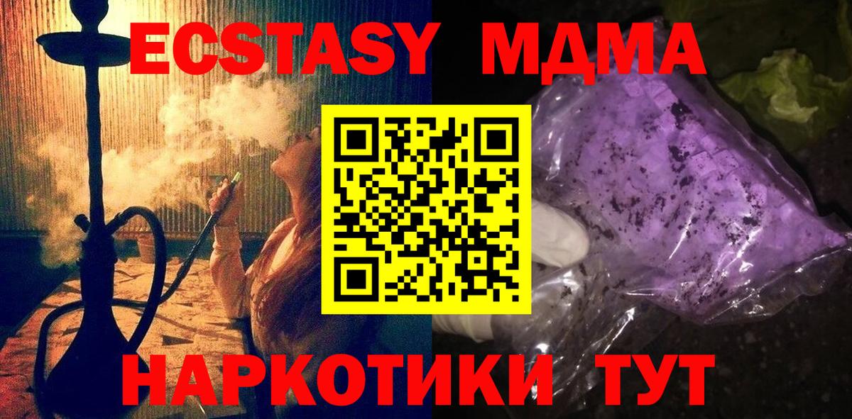 MDMA кристаллы  MDMA crystal  МДМА  Вход с VPN  Каменск-Шахтинский 