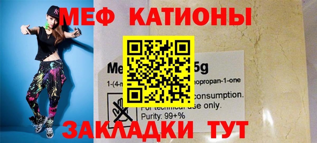 кракен как зайти  МЯУ-МЯУ кристаллы  МЕФ  Каменск-Шахтинский  Вход с VPN  Меф VHQ 